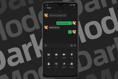 微信终于变黑了！晚上玩手机再也不会闪瞎狗眼